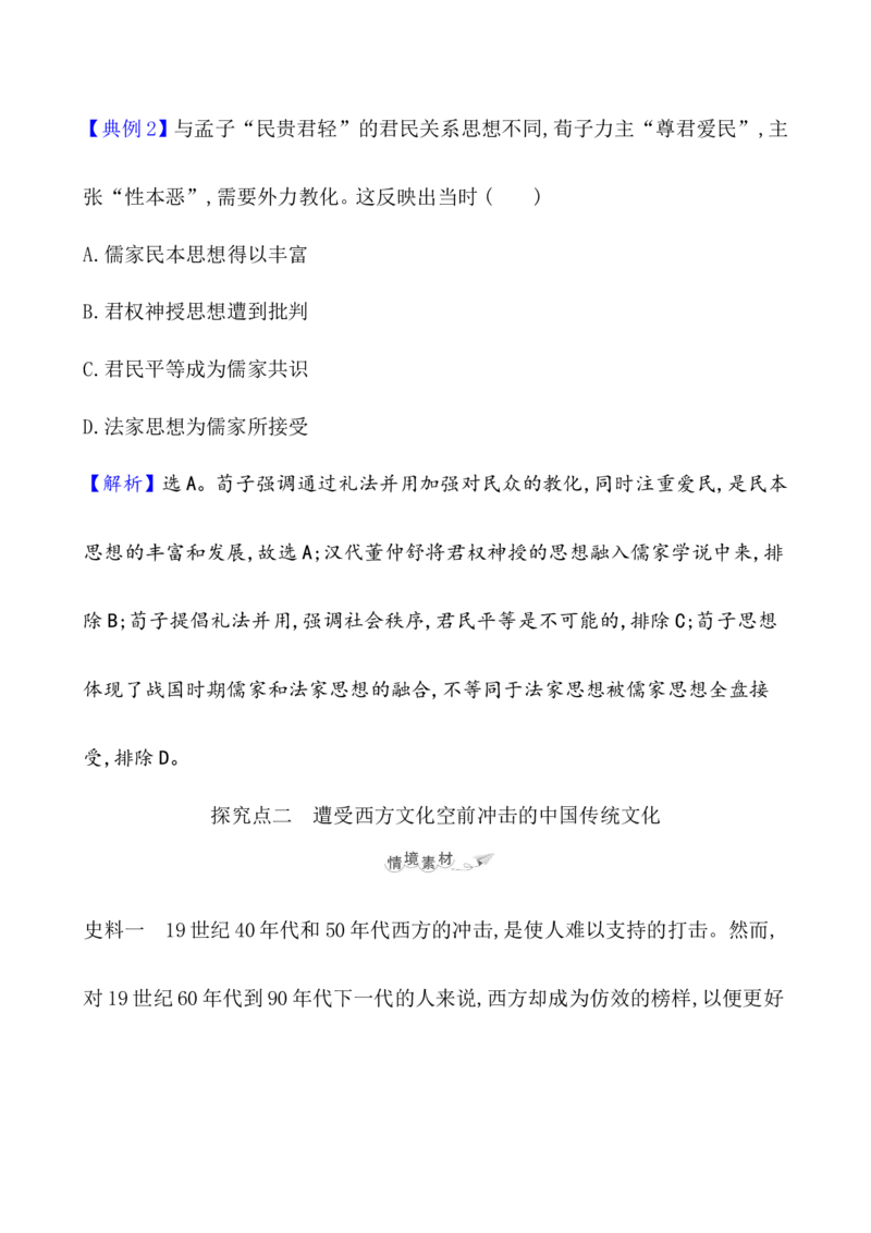 第三十二单元源远流长的中华文化教案_07高考历史_新高考复习资料_2022年新高考复习资料_2022届一轮复习讲练结合7.11更新_系列1_第三十二单元源远流长的中华文化