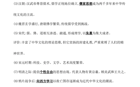 第三十二单元源远流长的中华文化教案_07高考历史_新高考复习资料_2022年新高考复习资料_2022届一轮复习讲练结合7.11更新_系列1_第三十二单元源远流长的中华文化