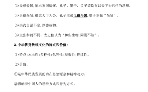 第三十二单元源远流长的中华文化教案_07高考历史_新高考复习资料_2022年新高考复习资料_2022届一轮复习讲练结合7.11更新_系列1_第三十二单元源远流长的中华文化
