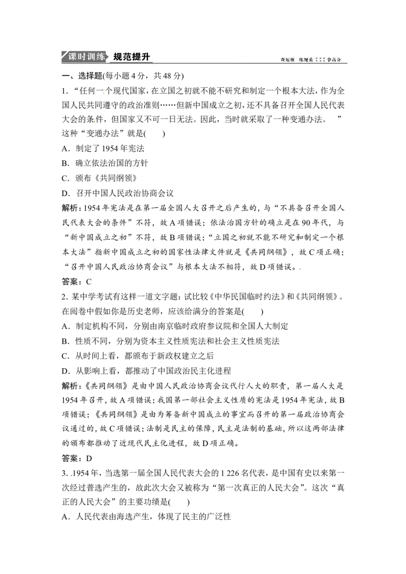 第9讲　现代中国的政治建设与祖国统一_1129111043_07高考历史_通用版（老高考）复习资料_2023年复习资料_一轮+二轮_高考历史一轮复习资料包