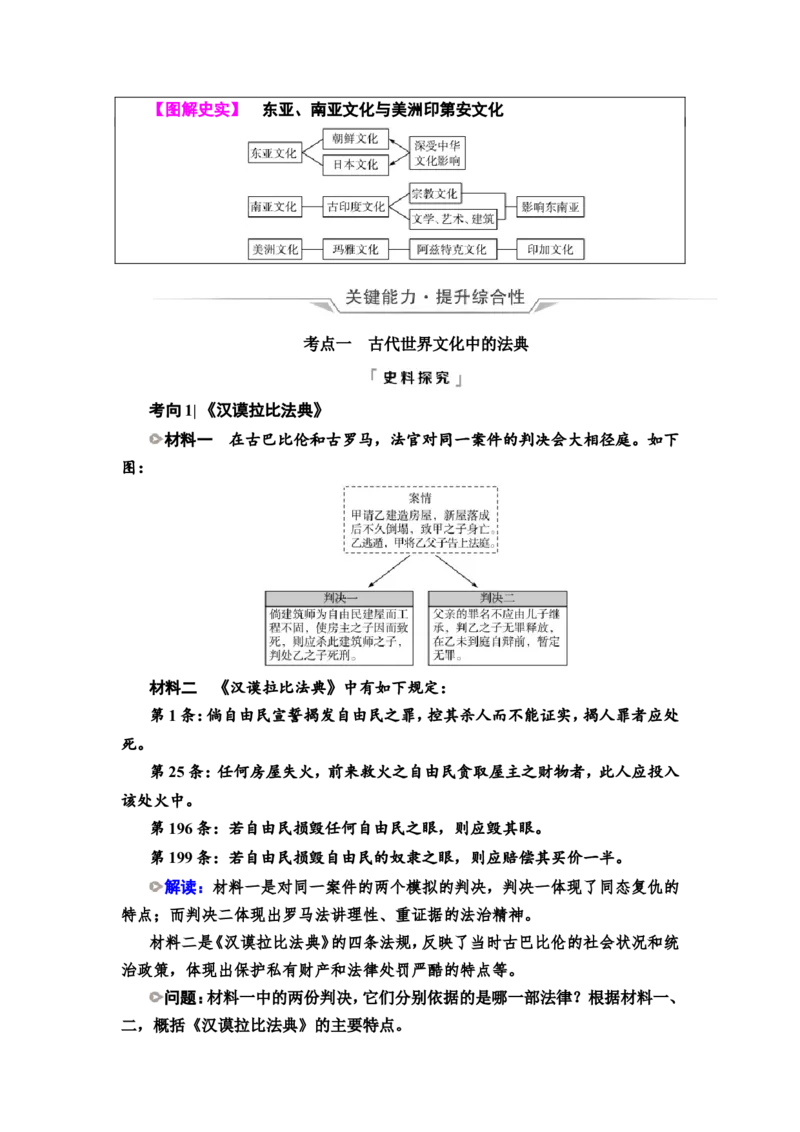 第48课丰富多样的世界文化教案_07高考历史_新高考复习资料_2022年新高考复习资料_2022届一轮复习讲练结合7.11更新_系列2_第十六单元文化交流与传播_第48课丰富多样的世界文化