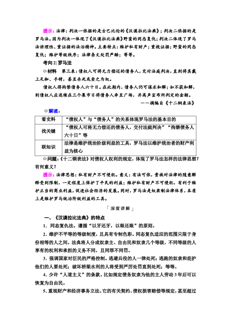 第48课丰富多样的世界文化教案_07高考历史_新高考复习资料_2022年新高考复习资料_2022届一轮复习讲练结合7.11更新_系列2_第十六单元文化交流与传播_第48课丰富多样的世界文化