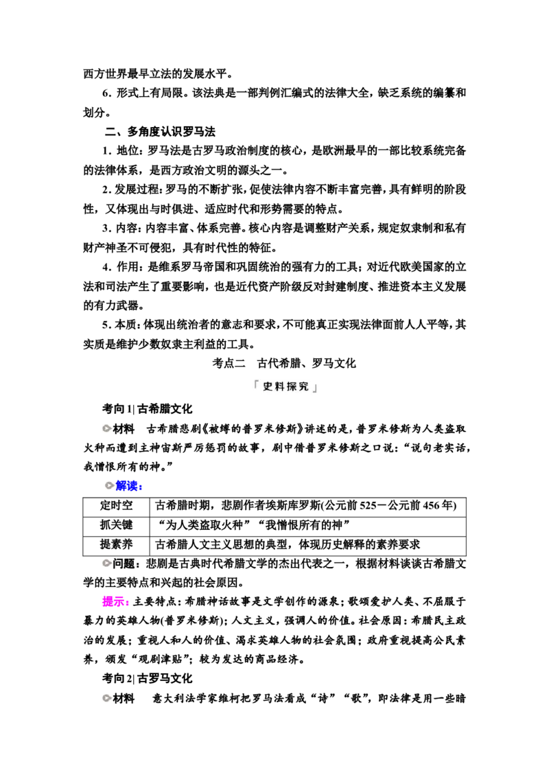 第48课丰富多样的世界文化教案_07高考历史_新高考复习资料_2022年新高考复习资料_2022届一轮复习讲练结合7.11更新_系列2_第十六单元文化交流与传播_第48课丰富多样的世界文化