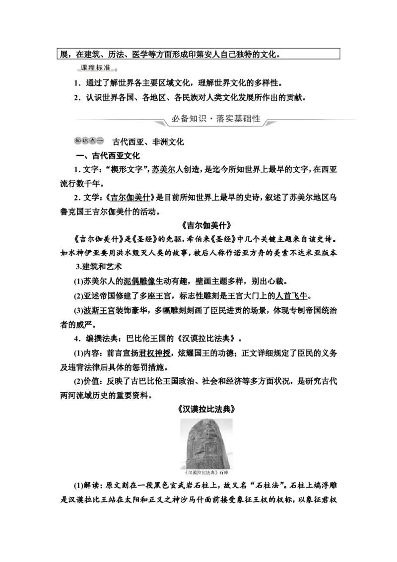 第48课丰富多样的世界文化教案_07高考历史_新高考复习资料_2022年新高考复习资料_2022届一轮复习讲练结合7.11更新_系列2_第十六单元文化交流与传播_第48课丰富多样的世界文化