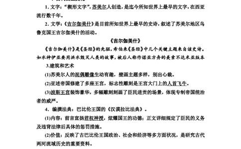 第48课丰富多样的世界文化教案_07高考历史_新高考复习资料_2022年新高考复习资料_2022届一轮复习讲练结合7.11更新_系列2_第十六单元文化交流与传播_第48课丰富多样的世界文化