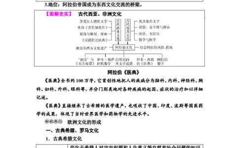 第48课丰富多样的世界文化教案_07高考历史_新高考复习资料_2022年新高考复习资料_2022届一轮复习讲练结合7.11更新_系列2_第十六单元文化交流与传播_第48课丰富多样的世界文化