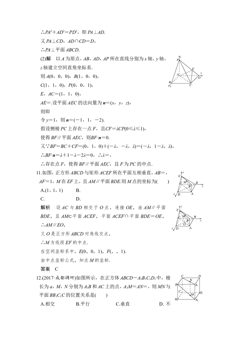 第7讲　立体几何中的向量方法(一)&mdash;&mdash;证明平行与垂直_02高考数学_新高考复习资料_2022年新高考资料_2022年一轮复习各版本_1.新高考2022年高考数学一轮复习_赠配套习题库_第八章
