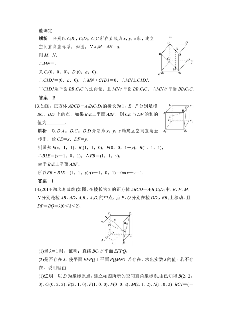 第7讲　立体几何中的向量方法(一)&mdash;&mdash;证明平行与垂直_02高考数学_新高考复习资料_2022年新高考资料_2022年一轮复习各版本_1.新高考2022年高考数学一轮复习_赠配套习题库_第八章
