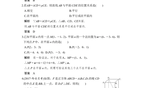 第7讲　立体几何中的向量方法(一)&mdash;&mdash;证明平行与垂直_02高考数学_新高考复习资料_2022年新高考资料_2022年一轮复习各版本_1.新高考2022年高考数学一轮复习_赠配套习题库_第八章