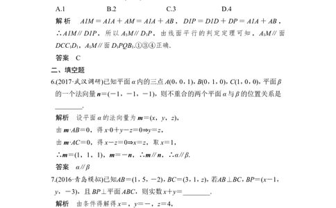 第7讲　立体几何中的向量方法(一)&mdash;&mdash;证明平行与垂直_02高考数学_新高考复习资料_2022年新高考资料_2022年一轮复习各版本_1.新高考2022年高考数学一轮复习_赠配套习题库_第八章