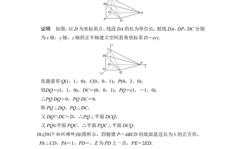 第7讲　立体几何中的向量方法(一)&mdash;&mdash;证明平行与垂直_02高考数学_新高考复习资料_2022年新高考资料_2022年一轮复习各版本_1.新高考2022年高考数学一轮复习_赠配套习题库_第八章