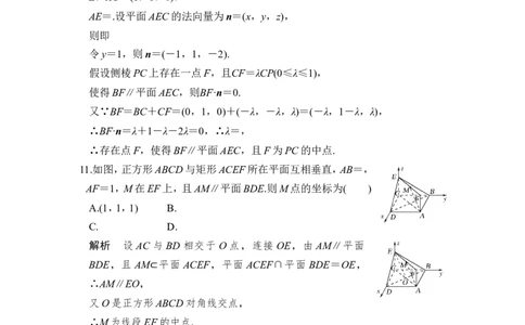 第7讲　立体几何中的向量方法(一)&mdash;&mdash;证明平行与垂直_02高考数学_新高考复习资料_2022年新高考资料_2022年一轮复习各版本_1.新高考2022年高考数学一轮复习_赠配套习题库_第八章