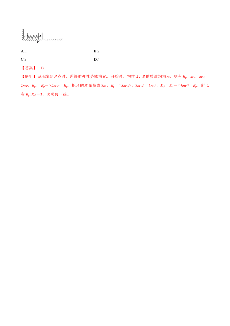 专题9.2动量守恒定律的应用及实验讲解析版_04高考物理_新高考复习资料_2022年新高考复习资料_2022年高考物理一轮复习讲练测（新教材新高考）