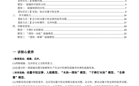专题9.2动量守恒定律的应用及实验讲解析版_04高考物理_新高考复习资料_2022年新高考复习资料_2022年高考物理一轮复习讲练测（新教材新高考）