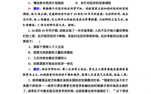 第33课资本主义国家和社会主义国家的发展变化作业_07高考历史_新高考复习资料_2022年新高考复习资料_2022届一轮复习讲练结合7.11更新_系列2