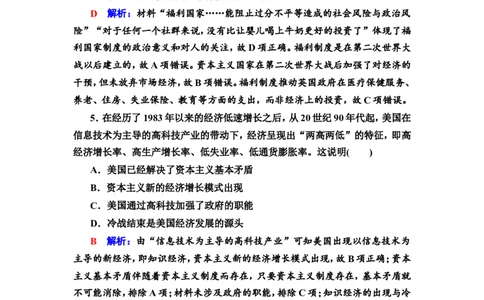 第33课资本主义国家和社会主义国家的发展变化作业_07高考历史_新高考复习资料_2022年新高考复习资料_2022届一轮复习讲练结合7.11更新_系列2