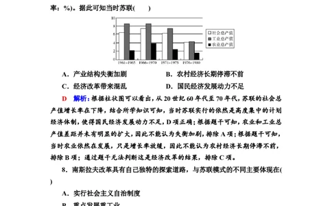 第33课资本主义国家和社会主义国家的发展变化作业_07高考历史_新高考复习资料_2022年新高考复习资料_2022届一轮复习讲练结合7.11更新_系列2
