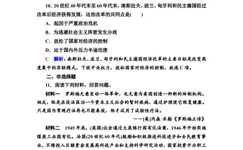 第33课资本主义国家和社会主义国家的发展变化作业_07高考历史_新高考复习资料_2022年新高考复习资料_2022届一轮复习讲练结合7.11更新_系列2