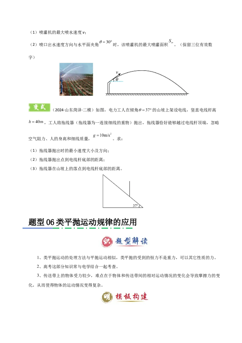 模板04曲线运动（六大题型）（原卷版）_04高考物理_2025年新高考资料_二轮复习_2025年高考物理答题技巧与模板构建339420717