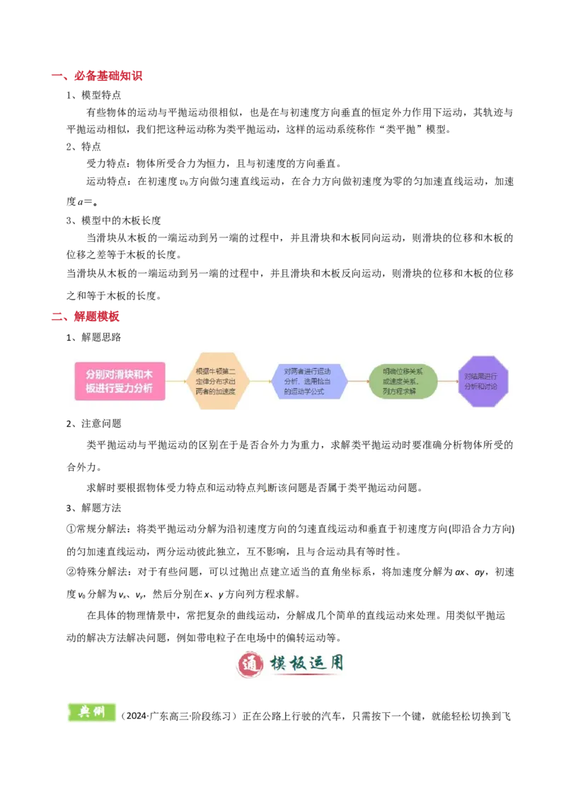 模板04曲线运动（六大题型）（原卷版）_04高考物理_2025年新高考资料_二轮复习_2025年高考物理答题技巧与模板构建339420717