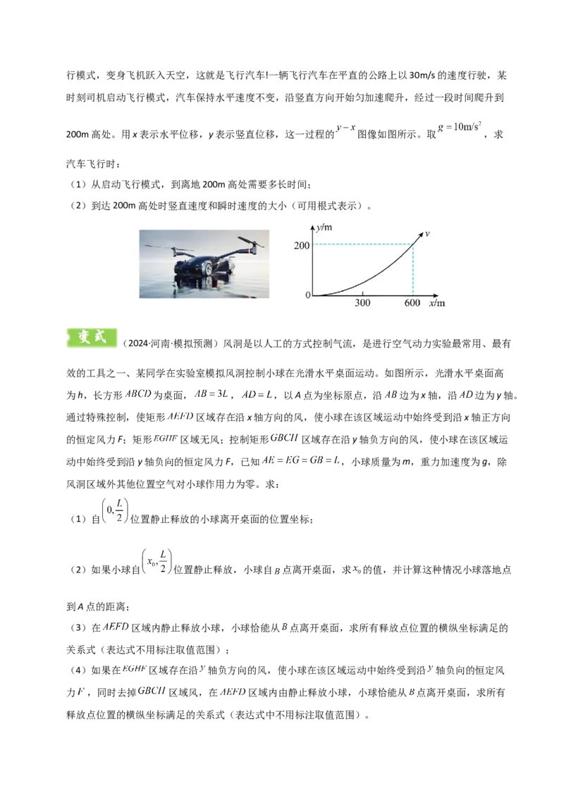 模板04曲线运动（六大题型）（原卷版）_04高考物理_2025年新高考资料_二轮复习_2025年高考物理答题技巧与模板构建339420717