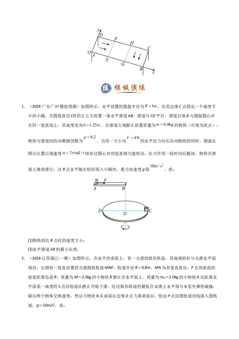 模板04曲线运动（六大题型）（原卷版）_04高考物理_2025年新高考资料_二轮复习_2025年高考物理答题技巧与模板构建339420717
