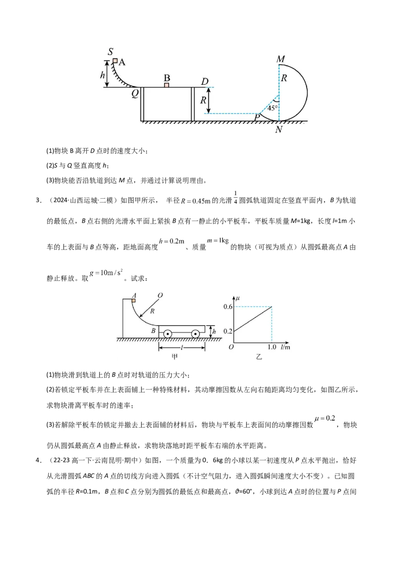 模板04曲线运动（六大题型）（原卷版）_04高考物理_2025年新高考资料_二轮复习_2025年高考物理答题技巧与模板构建339420717