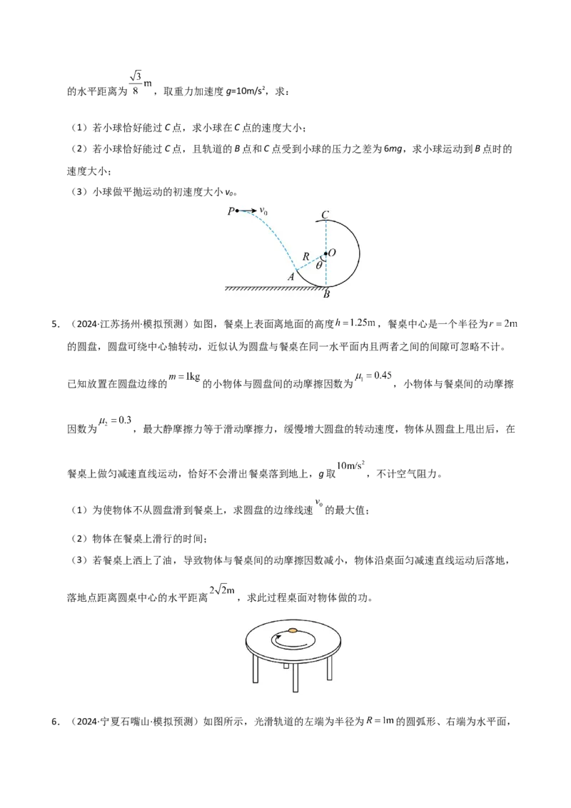 模板04曲线运动（六大题型）（原卷版）_04高考物理_2025年新高考资料_二轮复习_2025年高考物理答题技巧与模板构建339420717