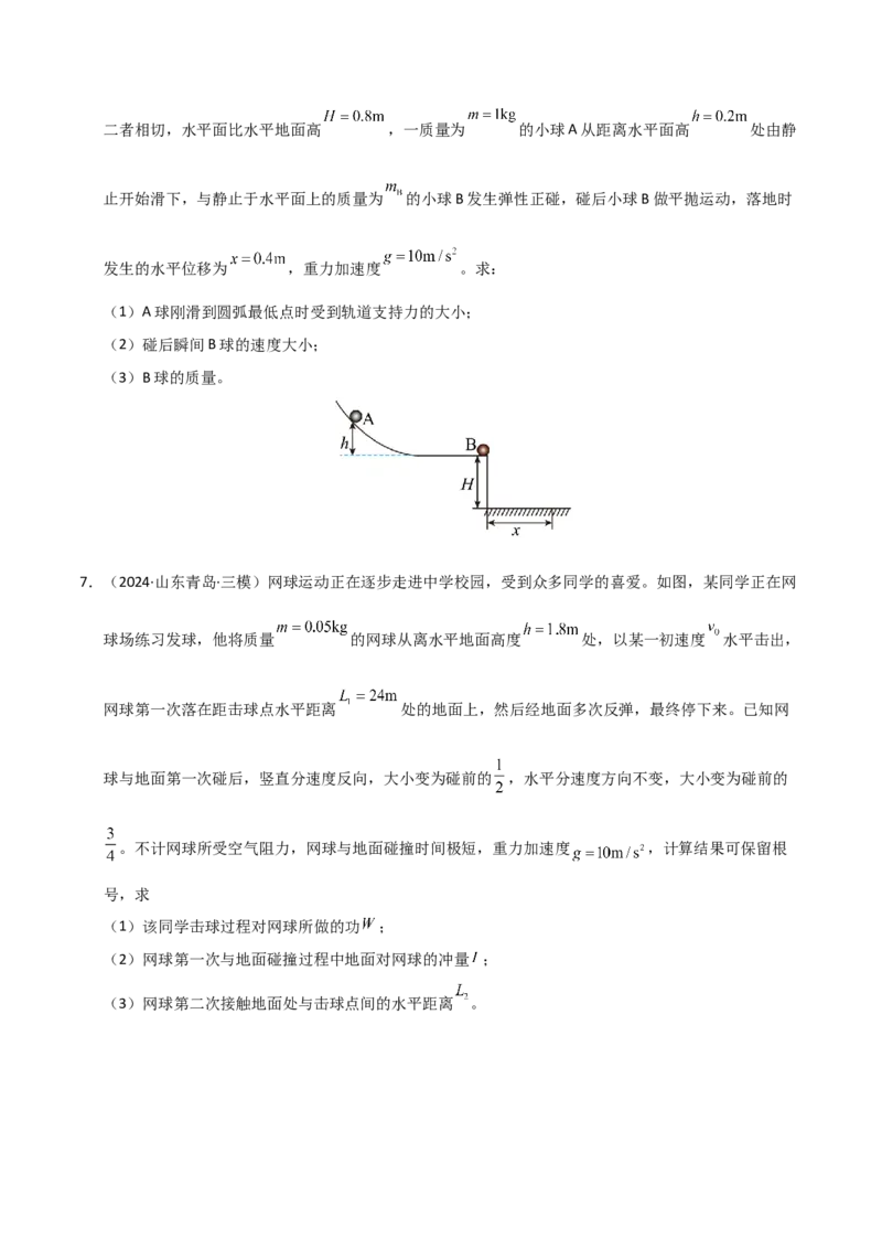 模板04曲线运动（六大题型）（原卷版）_04高考物理_2025年新高考资料_二轮复习_2025年高考物理答题技巧与模板构建339420717