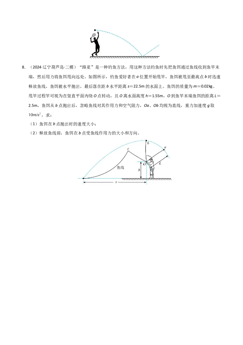 模板04曲线运动（六大题型）（原卷版）_04高考物理_2025年新高考资料_二轮复习_2025年高考物理答题技巧与模板构建339420717