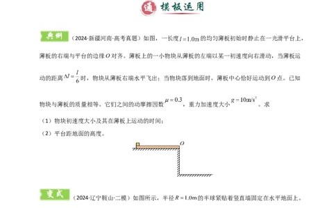 模板04曲线运动（六大题型）（原卷版）_04高考物理_2025年新高考资料_二轮复习_2025年高考物理答题技巧与模板构建339420717