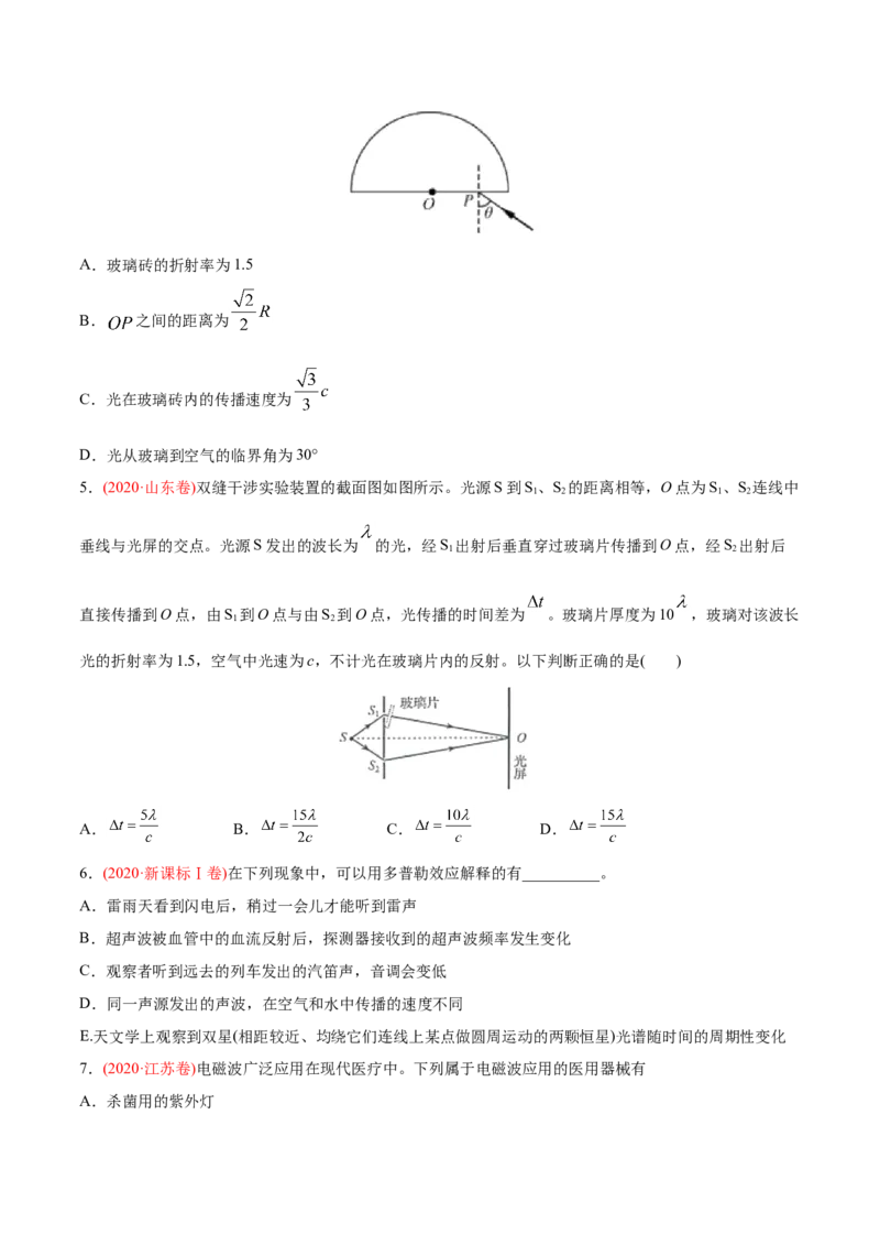 专题17光学电磁波相对论-2020年高考真题和模拟题物理分类训练（学生版）_04高考物理_新高考复习资料_2022年新高考复习资料_高考物理2022年一轮复习各版本_746