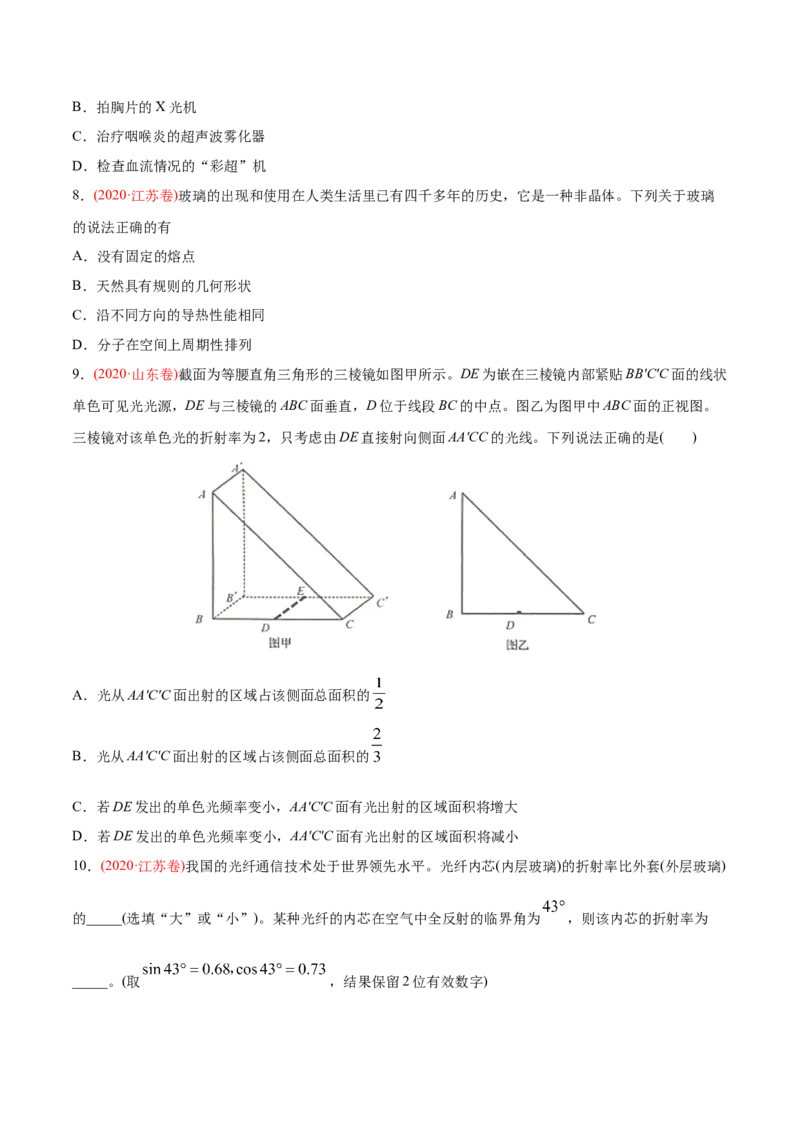 专题17光学电磁波相对论-2020年高考真题和模拟题物理分类训练（学生版）_04高考物理_新高考复习资料_2022年新高考复习资料_高考物理2022年一轮复习各版本_746