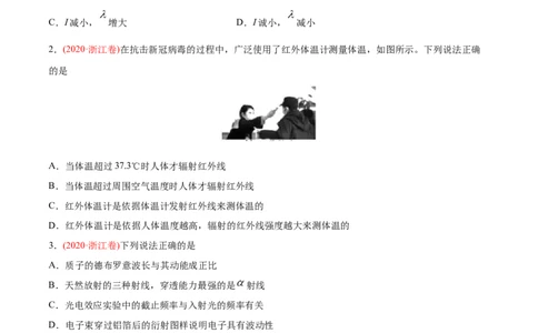 专题17光学电磁波相对论-2020年高考真题和模拟题物理分类训练（学生版）_04高考物理_新高考复习资料_2022年新高考复习资料_高考物理2022年一轮复习各版本_746