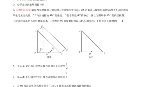 专题17光学电磁波相对论-2020年高考真题和模拟题物理分类训练（学生版）_04高考物理_新高考复习资料_2022年新高考复习资料_高考物理2022年一轮复习各版本_746