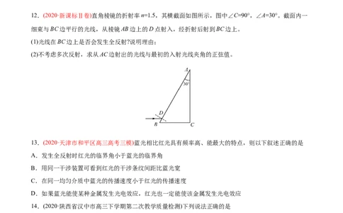 专题17光学电磁波相对论-2020年高考真题和模拟题物理分类训练（学生版）_04高考物理_新高考复习资料_2022年新高考复习资料_高考物理2022年一轮复习各版本_746