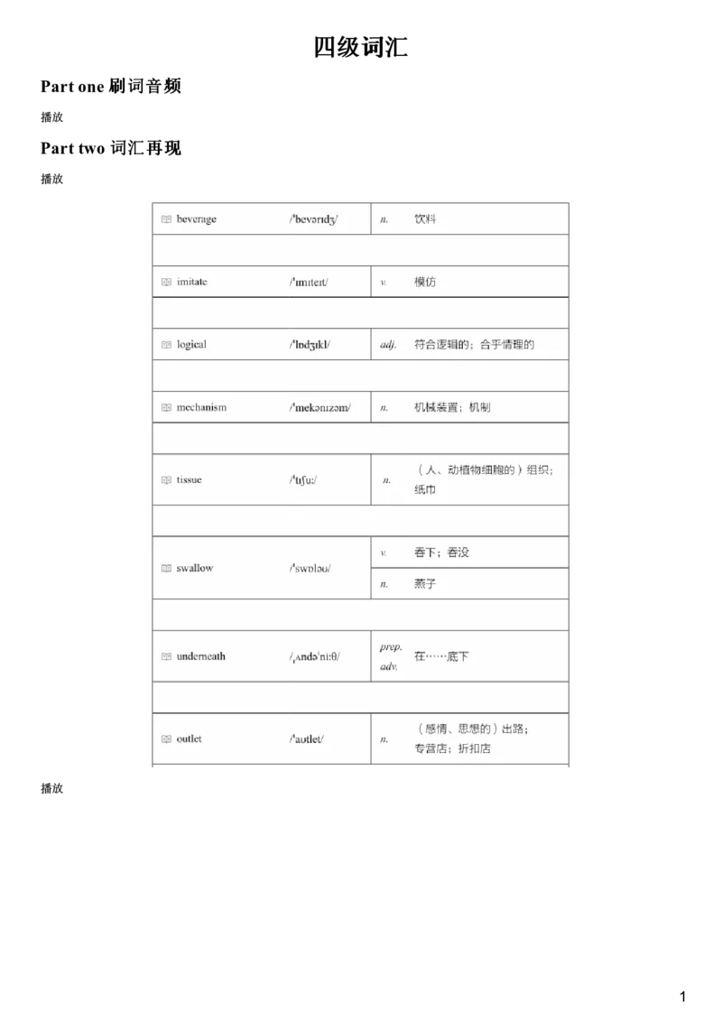 #9#--伴学图文_最新更新，视频都在这_2026、6月四级速转存易和谐_1、2025年6月四级_08.2026四级英语有道_伴学_{9}--词汇伴学核心词汇7