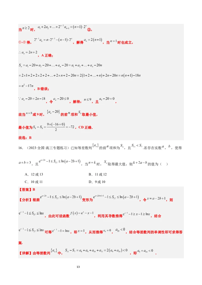 素养拓展19等差数列中Sn的最值问题（解析版）_02高考数学_新高考复习资料_2024年新高考资料_一轮复习资料_完一轮复习讲义2024年高考数学高频考点题型归纳与方法总结（新高考）