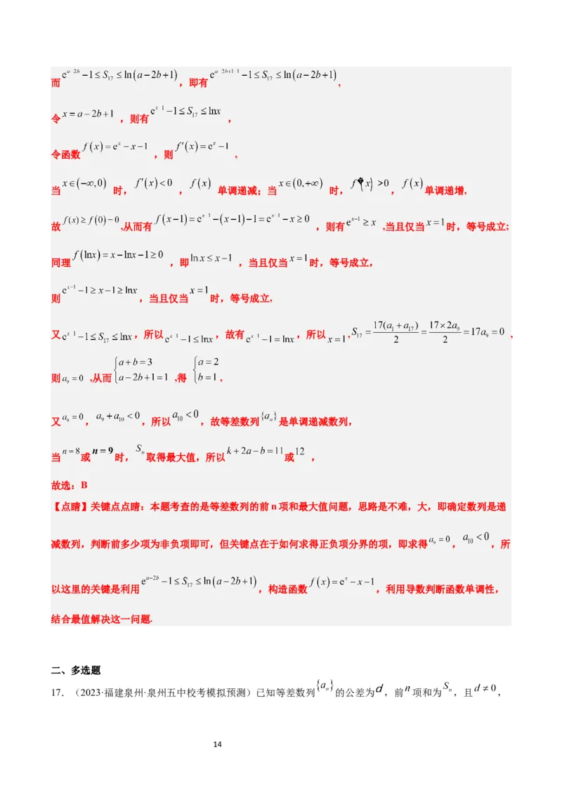 素养拓展19等差数列中Sn的最值问题（解析版）_02高考数学_新高考复习资料_2024年新高考资料_一轮复习资料_完一轮复习讲义2024年高考数学高频考点题型归纳与方法总结（新高考）