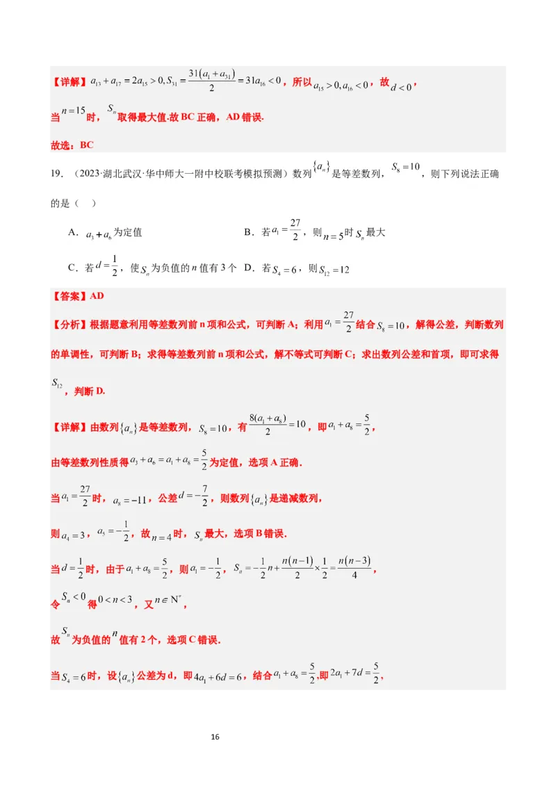 素养拓展19等差数列中Sn的最值问题（解析版）_02高考数学_新高考复习资料_2024年新高考资料_一轮复习资料_完一轮复习讲义2024年高考数学高频考点题型归纳与方法总结（新高考）
