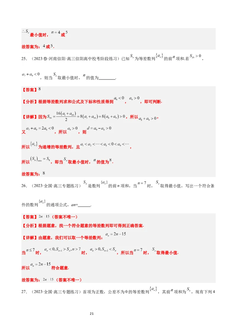 素养拓展19等差数列中Sn的最值问题（解析版）_02高考数学_新高考复习资料_2024年新高考资料_一轮复习资料_完一轮复习讲义2024年高考数学高频考点题型归纳与方法总结（新高考）