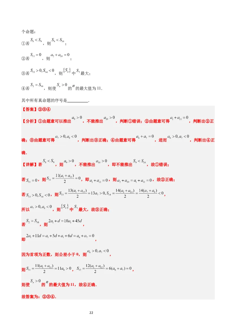 素养拓展19等差数列中Sn的最值问题（解析版）_02高考数学_新高考复习资料_2024年新高考资料_一轮复习资料_完一轮复习讲义2024年高考数学高频考点题型归纳与方法总结（新高考）