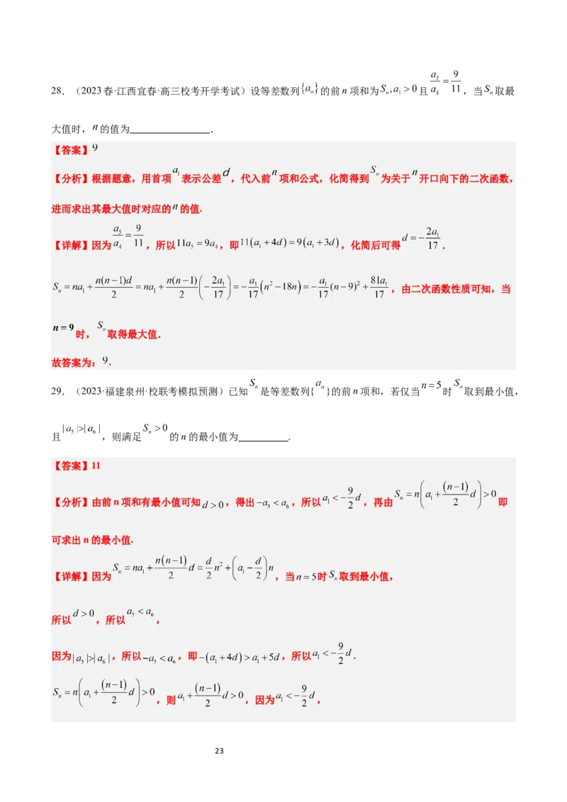 素养拓展19等差数列中Sn的最值问题（解析版）_02高考数学_新高考复习资料_2024年新高考资料_一轮复习资料_完一轮复习讲义2024年高考数学高频考点题型归纳与方法总结（新高考）
