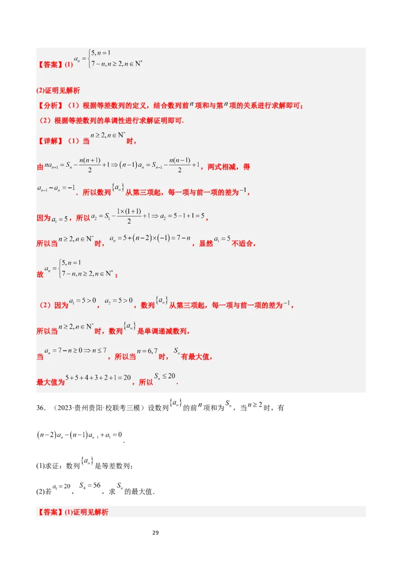 素养拓展19等差数列中Sn的最值问题（解析版）_02高考数学_新高考复习资料_2024年新高考资料_一轮复习资料_完一轮复习讲义2024年高考数学高频考点题型归纳与方法总结（新高考）
