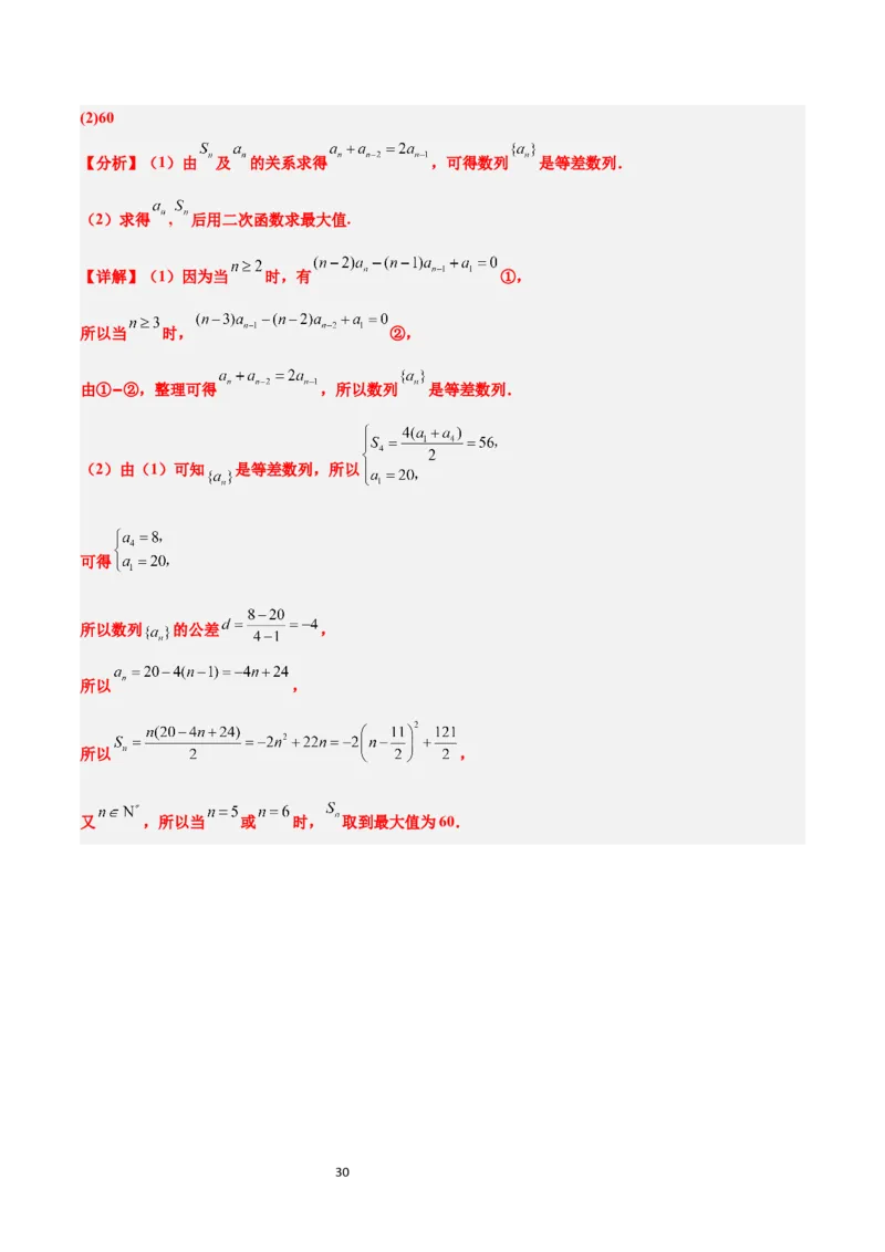 素养拓展19等差数列中Sn的最值问题（解析版）_02高考数学_新高考复习资料_2024年新高考资料_一轮复习资料_完一轮复习讲义2024年高考数学高频考点题型归纳与方法总结（新高考）