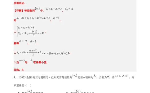 素养拓展19等差数列中Sn的最值问题（解析版）_02高考数学_新高考复习资料_2024年新高考资料_一轮复习资料_完一轮复习讲义2024年高考数学高频考点题型归纳与方法总结（新高考）