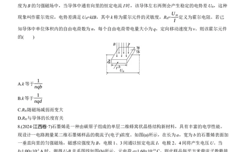 热点10　磁场的性质淘宝店：红太阳资料库_04高考物理_2025年新高考资料_二轮复习_2025年高考物理大二轮_2025物理二轮专题复习学生用书Word版文档_二轮专题强化练+考前特训