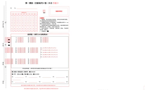 第一模拟（仿新高考II卷）-2024年高考英语一轮复习模拟卷（答题卡）_03高考英语_新高考复习资料_2024年新高考资料_一轮复习资料_2024年高考英语一轮复习模拟卷_第一模拟（新高考II卷）