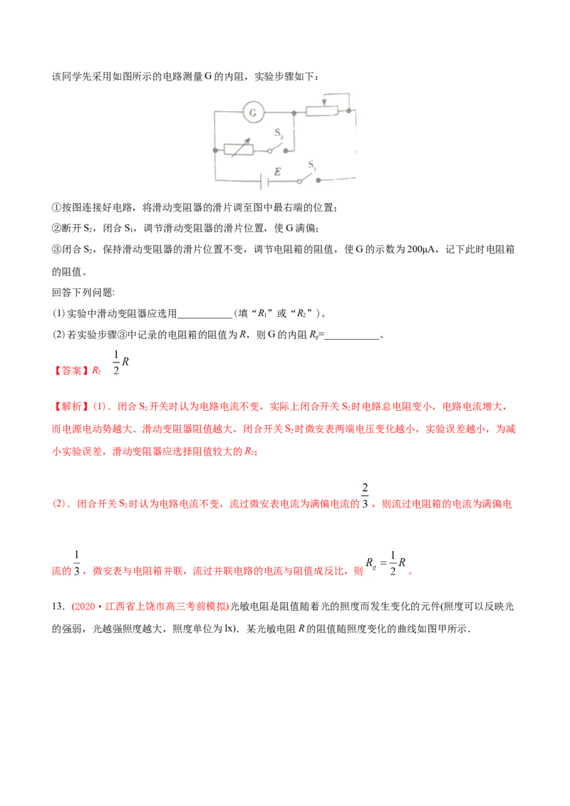 专题19电学实验-2020年高考真题和模拟题物理分类训练（教师版含解析）_04高考物理_新高考复习资料_2022年新高考复习资料_高考物理2022年一轮复习各版本