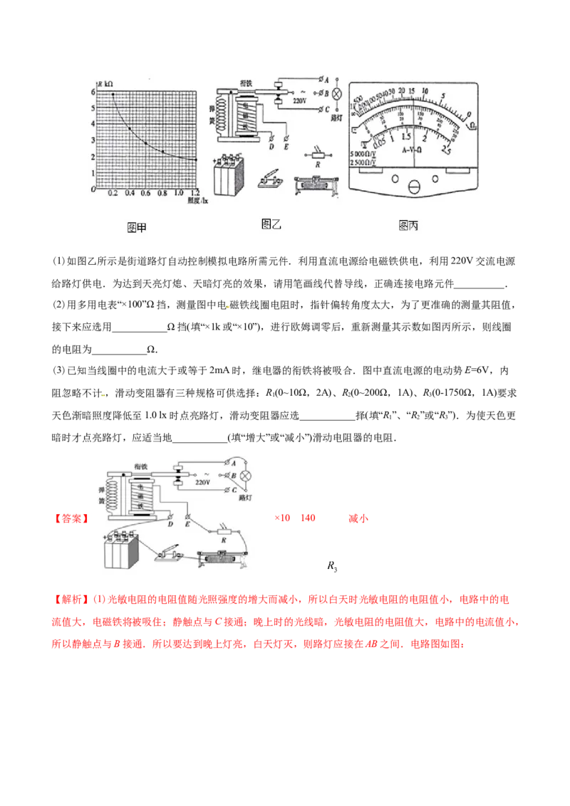 专题19电学实验-2020年高考真题和模拟题物理分类训练（教师版含解析）_04高考物理_新高考复习资料_2022年新高考复习资料_高考物理2022年一轮复习各版本